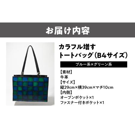ふるさと納税 カラフル増すトートバッグ　ブルー系ｘグリーン系 本皮バッグ_OS194-0005 大阪府大阪市の画像
