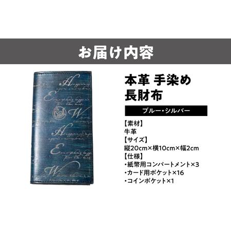 ふるさと納税 本革 手染め 長財布 (A4サイズ）ブルー・シルバー_OS194-0009 大阪府大阪市の画像