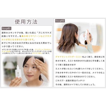 ふるさと納税 【N1us】〈中島薬局〉汗ニモマケズ皮脂ニモマケズ＆デオドラントパウダーミスト30ml UVカット_OS228-0008 大阪府大阪市_3