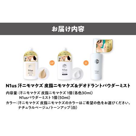 ふるさと納税 【N1us】〈中島薬局〉汗ニモマケズ皮脂ニモマケズ＆デオドラントパウダーミスト30ml UVカット_OS228-0008 大阪府大阪市_4