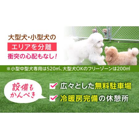ふるさと納税 ドッグラン利用券(24回分) / ドッグラン 犬 施設 利用券 利用チケット 回数券 ペット / 諫早市 / 株式会社美泉[AHAP044] 長崎県諫早市の画像