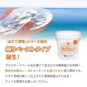 ふるさと納税 ほたて練り漆喰ムース　白茶10kg　imk-006 北海道伊達市_1