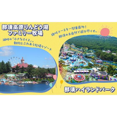 ふるさと納税 那須町グルメ＆レジャー共通券「那須ぐるチケ」21,000円分（1,000円券×21枚）〔F-21〕｜ 栃木県 那須 商品券 クーポン券 割引.. 栃木県那須町の画像