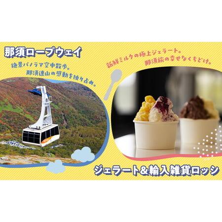 ふるさと納税 那須町グルメ＆レジャー共通券「那須ぐるチケ」21,000円分（1,000円券×21枚）〔F-21〕｜ 栃木県 那須 商品券 クーポン券 割引.. 栃木県那須町の画像