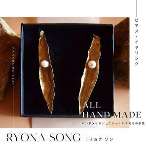 ふるさと納税 RYONA SONG ピアス/イヤリング ハナモモの新葉モチーフ 〜自然×都会 中山道沿い築100年の古民家工房から、100%ハンドメイド.. 長野県長和町
