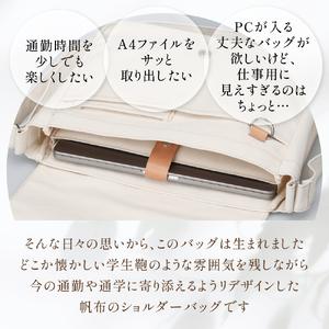 ふるさと納税 PCが入れられる帆布のショルダーバッグ メンズ レディース 斜めがけ a4 富山県 氷見市 富山県氷見市の画像