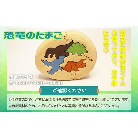 ふるさと納税 恐竜のたまご 木製パズルセット 10ピース入り 安心塗装 クラフトバードウッド 河内長野 大阪 木工 積み木 積木 つみき 木のお.. 大阪府河内長野市_2