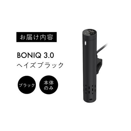 BONIQ 3.0 ブラック 低温調理器 BONIQ 3.0 スターターセット｜低温調理器BONIQ公式オンラインショップ
