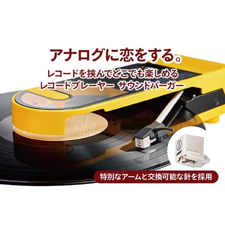 ふるさと納税 レコードプレーヤー「サウンドバーガー」 AT-SB727 YL（イエロー）オーディオテクニカ Bluetooth 福井県越前市_1