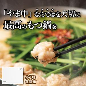 ふるさと納税 もつ鍋味噌｜もつ鍋 AJK 福岡県川崎町の画像