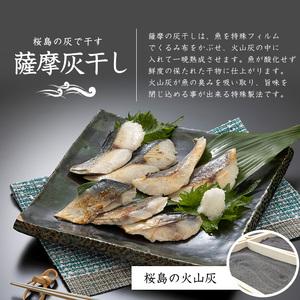 ふるさと納税 【訳あり・家庭用】薩摩の灰干し 鯖 1.2kg (浜上水産/IB038-006) 魚 干物 骨取り 骨なし 鯖 サバ 灰干し 国産 鹿児島県指宿市