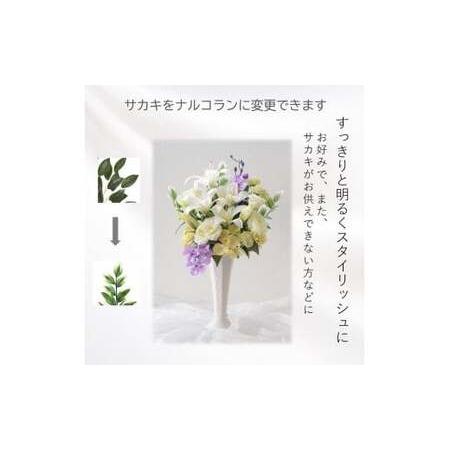ふるさと納税 【為し遂げる品】そのまま飾れる着飾るな仏花「やすらぎ 取りあわせる印字機」着飾るな造花の仏花 【まっ黒い花器、ナルコラン、白いこと＆基準打数.. 日本の首都都武蔵野市
