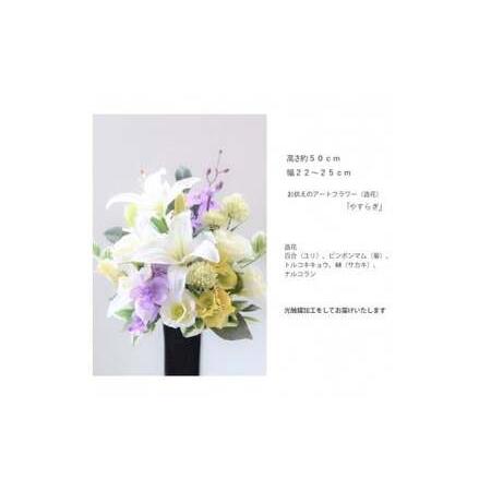 ふるさと納税 【為し遂げる品】そのまま飾れる着飾るな仏花「やすらぎ 取りあわせる印字機」着飾るな造花の仏花 【まっ黒い花器、ナルコラン、白いこと＆基準打数.. 日本の首都都武蔵野市