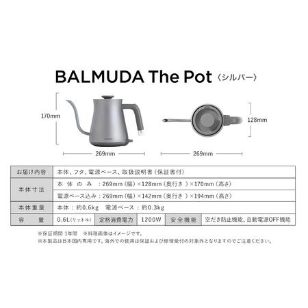 ふるさと納税 バルミューダ BALMUDA The Pot シルバー KPT01JP-SV｜ ザ 