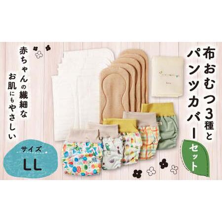 ふるさと納税 [kucca] 布おむつ3種とパンツカバーセット ( パンツ型カバー 5枚・ オーガニック成形おむつ 5枚・ オーガニック輪おむつ 5枚.. 東京都武蔵野市