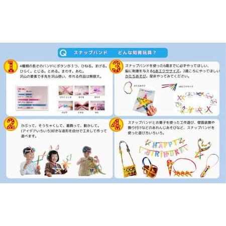 ふるさと納税 上級者向けセット！snapband （ スナップバンド ）65本セット エクササイズ 空間認識 知育 玩具 おもちゃ 東京都武蔵野市の画像