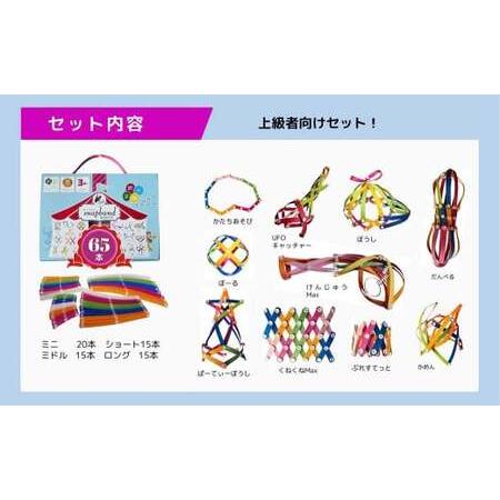 ふるさと納税 上級者向けセット！snapband （ スナップバンド ）65本セット エクササイズ 空間認識 知育 玩具 おもちゃ 東京都武蔵野市の画像