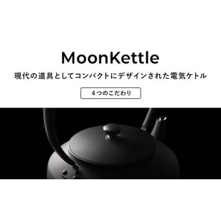 ふるさと納税 バルミューダ MoonKettle KPT02JP （ブラックBK