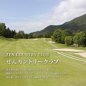 ふるさと納税 ぜんCC 土日祝 1名様 プレー券 [ ゴルフ 加東市 兵庫県 関西 ゴルフ場 ] ゴルフ場利用権  兵庫県加東市の画像
