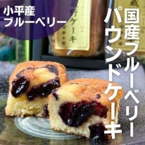 ふるさと納税 丸ポスト茶と小平産ブルーベリー使用武蔵野ケーキ詰合せ　狭山茶問屋鈴木園(コダイラブランド認定品)【1678560】 東京都小平市_1