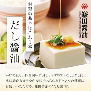 ふるさと納税 【全2回】【鎌田醤油】 だし醤油200ml 10ヶ入 香川県坂出市の画像