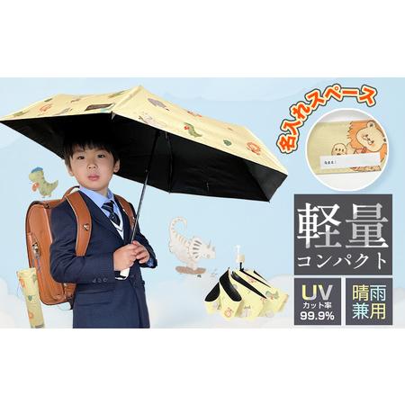 ふるさと納税 [一木良品] 子供用折りたたみ傘 晴雨兼用 (柄:楽しい動物ワールド) KD42 東京都台東区