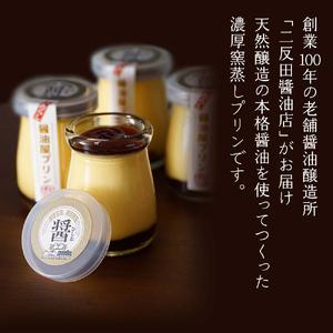 ふるさと納税 【 数量限定 】 みたらし醤油屋プリン 100g×12個 完熟醤油みたらしの和風プリン | スイーツ 和スイーツ お菓子 菓子 プリン .. 大分県中津市の画像