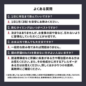 ふるさと納税 鋼の肝臓KReTA 5セット 10回分 後悔のないポジティブな明日へ。会食を楽しんで\"くれた\"あなたに。鋼の肝臓 KReTA 愛知県豊橋市の画像