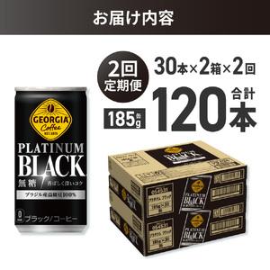 ふるさと納税 【２ヶ月定期便】ジョージア プラチナムブラック185g缶×60本｜コカ・コーラ 飲料 ドリンク 飲み物 コーヒー ジョージア 北海.. 北海道札幌市の画像