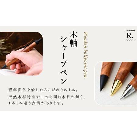 ふるさと納税 林蔵 wood furniture ケヤキ 木軸ペン シャープシル