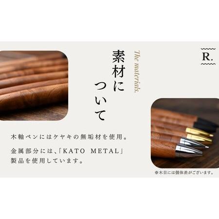 ふるさと納税 林蔵 wood furniture ケヤキ 木軸ペン シャープシル （ゴールド）シャーペン 埼玉県狭山市_2