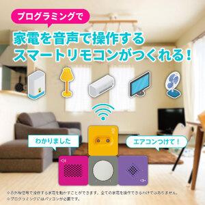 ふるさと納税 N108　はじめてのプログラミング　音声で家電を動かそう 大阪府八尾市