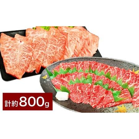 ふるさと納税 [赤身 VS ミスジ 食べ比べ!] おおいた和牛 赤身焼肉 ・ ミスジ焼肉 各約400g 計約800g 大分県竹田市