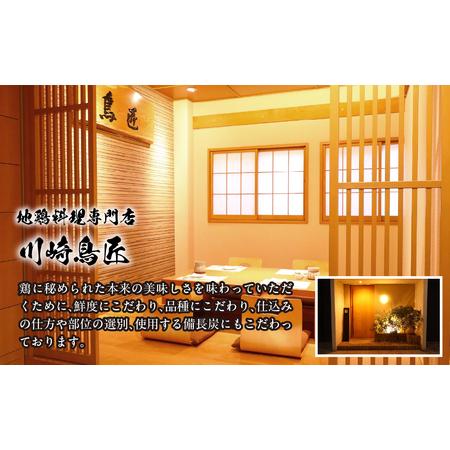 ふるさと納税 笛吹市産 信玄どり 水炊き鍋セット 3人前 地鶏料理専門店 川崎鳥匠 238-001-b 山梨県笛吹市の画像
