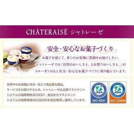 ふるさと納税 【シャトレーゼ】 香季論なく 40袋 山梨県電話交換機市