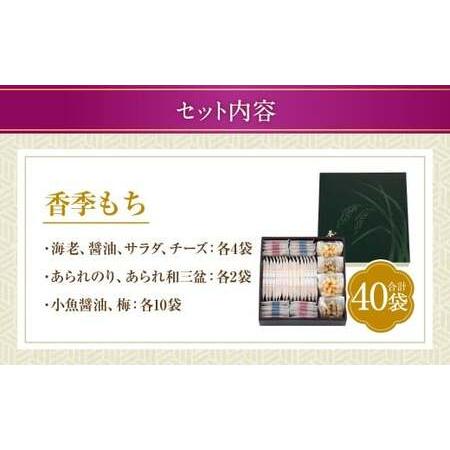 ふるさと納税 【シャトレーゼ】 香季論なく 40袋 山梨県電話交換機市