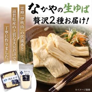ふるさと納税 湖北ゆば食べ比べ 2セット [AQBK016]湯葉 滋賀県長浜市_1