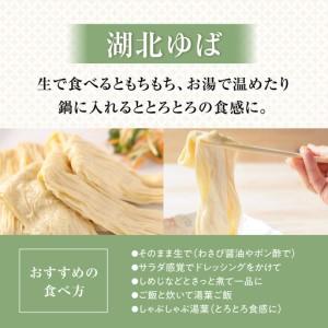 ふるさと納税 【全3回定期便】 湖北ゆば食べ比べ1セット [AQBK022]ゆば 滋賀県長浜市_2