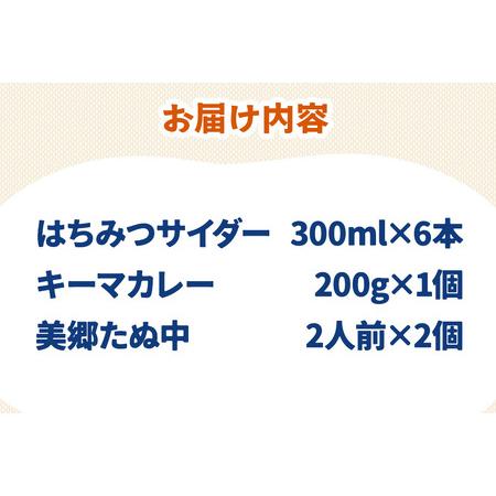 ふるさと納税 はちみつサイダー6本とたぬ中・キーマカレーのセット 炭酸飲料 カレー キーマカレー レトルト 中華麺 秋田県美郷町_3