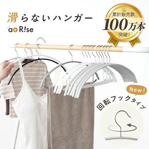 ふるさと納税 滑らないハンガー[アットライズ] バー無 固定フック 50本セット(ブラック) 大人サイズ 奈良県奈良市