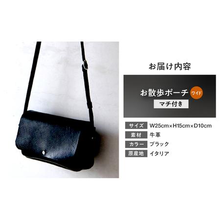 ふるさと納税 お散歩ポーチ ワイド マチ付き 【ブラック】 本革 イタリアンレザー / 軽量 ショルダーバッグ 牛革 シンプル 小浜市 / topiv[BFAI.. 福井県小浜市_4