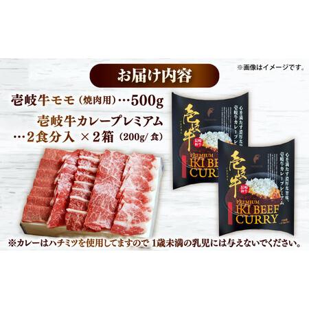 ふるさと納税 壱岐牛モモ＆壱岐牛カレープレミアムセット《壱岐市》【壱岐フードファクトリー】[JDW055] 長崎県壱岐市の画像
