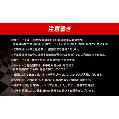 ふるさと納税 撮影 愛車撮影会1台分 愛車 車 サービス クルマ 贈り物 記念品 静岡県袋井市_4