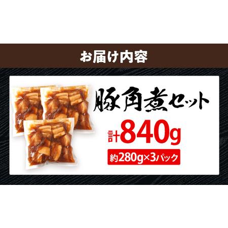 ふるさと納税 豚角煮セット 840g 豚 角煮 豚の角煮 ほろほろ 甘タレ 弁当 ごはん おかず お酒 おつまみ 小分け パック 柔らかい とろける レンジ.. 福岡県古賀市_3