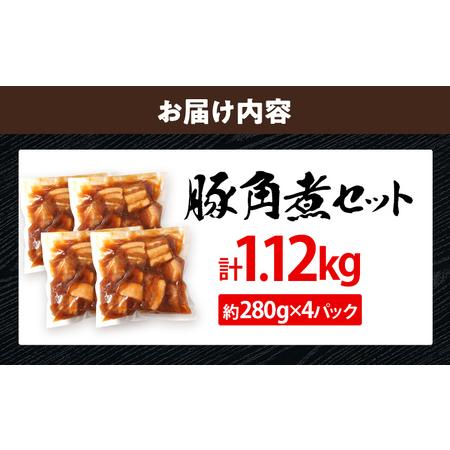 ふるさと納税 豚角煮セット 1.12kg 豚 角煮 豚の角煮 ほろほろ 甘タレ 弁当 ごはん おかず お酒 おつまみ 小分け パック 柔らかい とろける レン.. 福岡県古賀市の画像