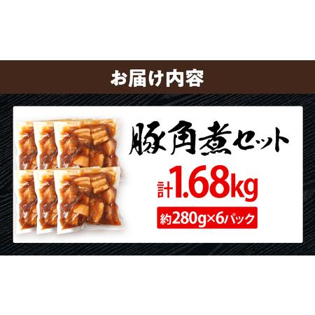 ふるさと納税 豚角煮セット 1.68kg 豚 角煮 豚の角煮 ほろほろ 甘タレ 弁当 ごはん おかず お酒 おつまみ 小分け パック 柔らかい とろける レン.. 福岡県古賀市の画像