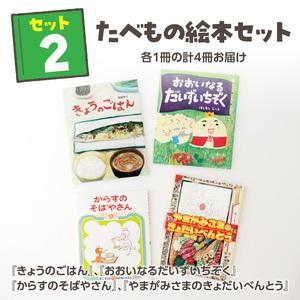 ふるさと納税 テーマ別おすすめの絵本セット 3歳〜向け（新宿区の出版