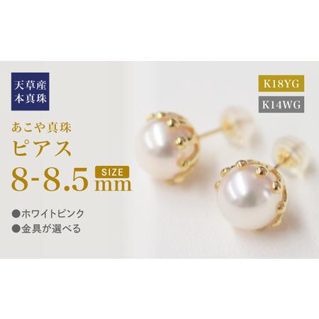 ふるさと納税 S101-429_あこや真珠 天草 熊本 ピアス ミルククラウン 8mm - 8.5mm 皿 花型 花びら ホワイトピンク 熊本県天草市