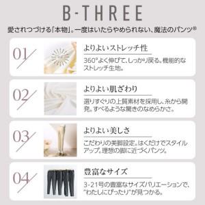 ふるさと納税 【B-THREE/ビースリー】美脚見え ラグジュアリーな大人のストレートパンツ(770353) 兵庫県神戸市の画像