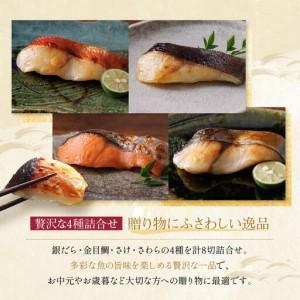 ふるさと納税 【定期便 隔月全4回】[K-8]【貴船】蔵みそ漬8切入【京都一の傳】京都老舗の西京漬｜一の傳 西京漬 人気 おすすめ 京都府京都市の画像